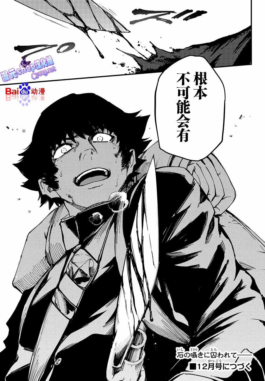 致曾为神之众兽韩漫全集-第45话无删减无遮挡章节图片 