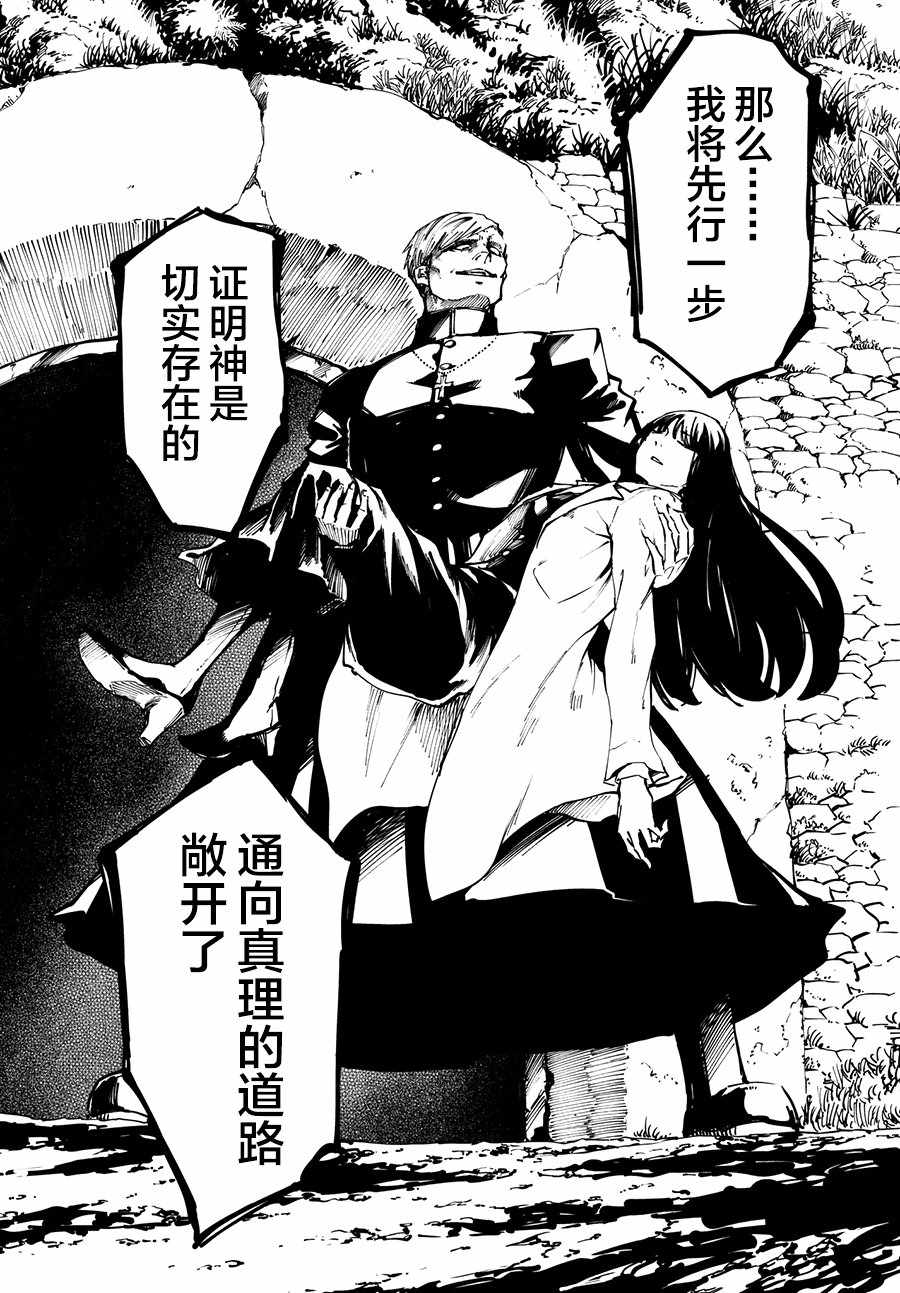 致曾为神之众兽韩漫全集-第45话无删减无遮挡章节图片 