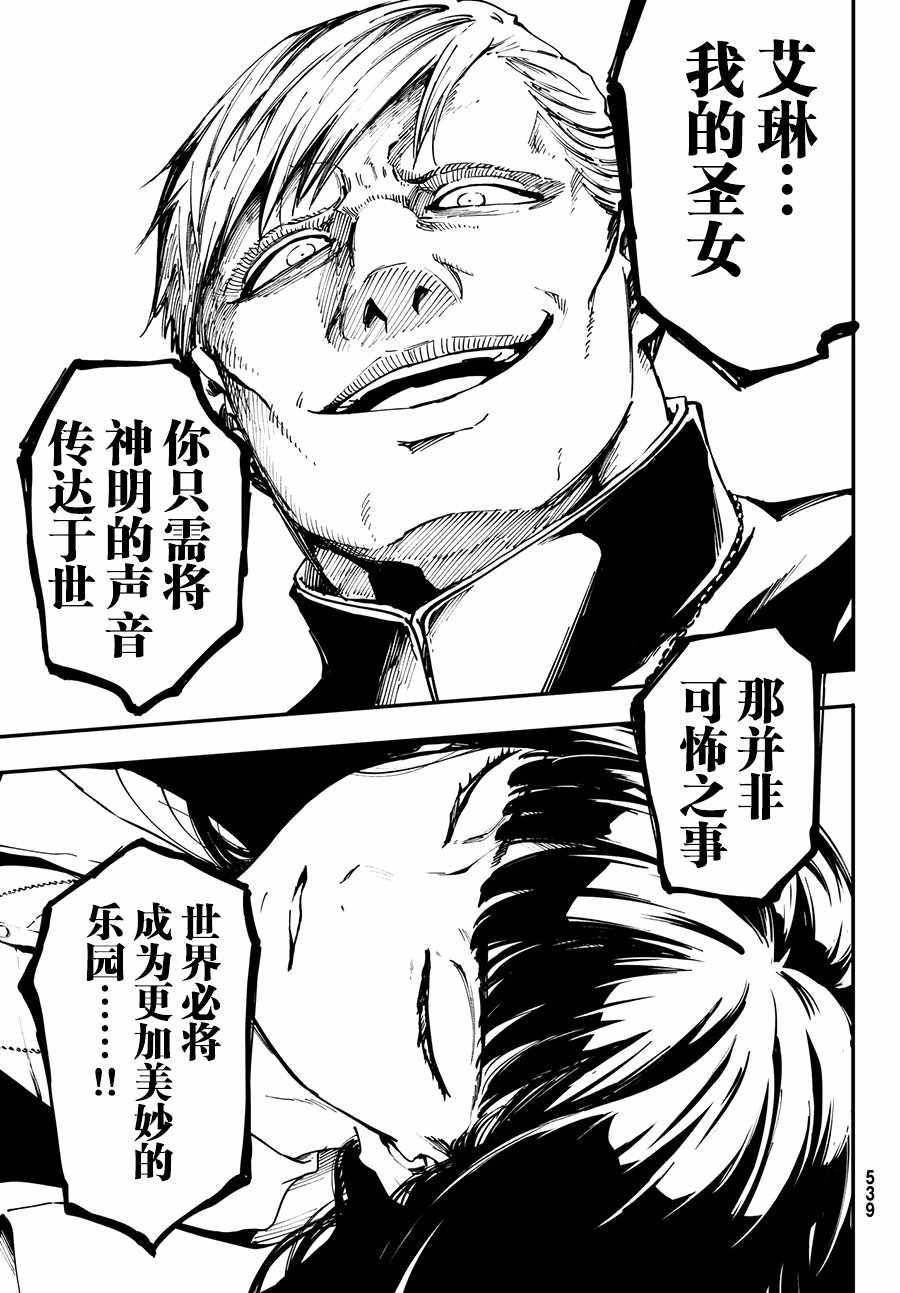 致曾为神之众兽韩漫全集-第45话无删减无遮挡章节图片 