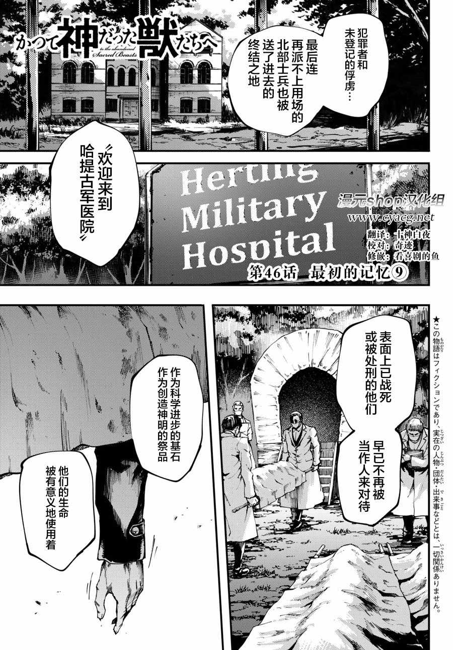 致曾为神之众兽韩漫全集-第46话无删减无遮挡章节图片 
