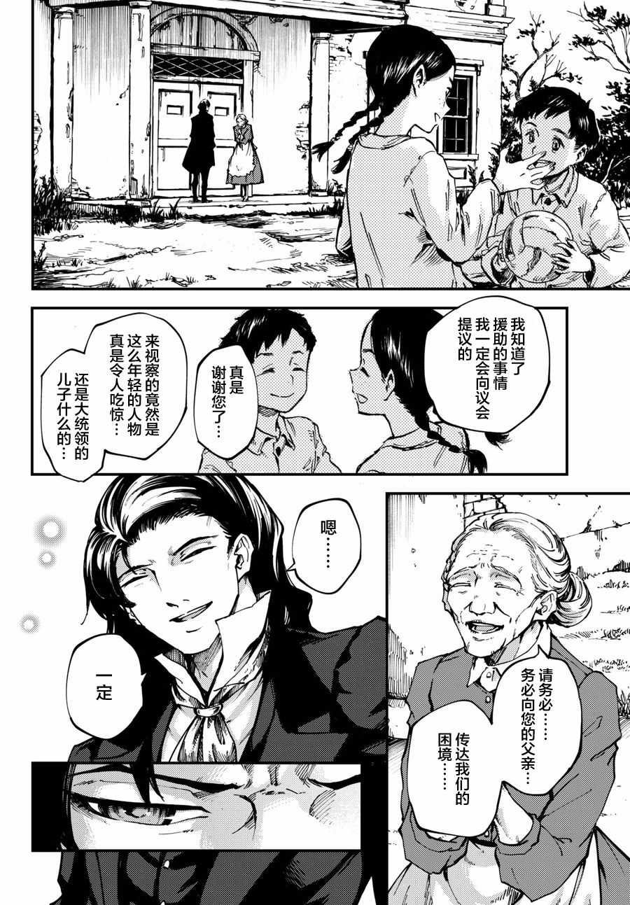 致曾为神之众兽韩漫全集-第46话无删减无遮挡章节图片 