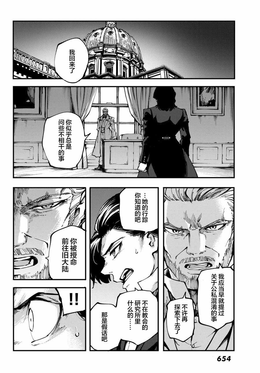 致曾为神之众兽韩漫全集-第46话无删减无遮挡章节图片 