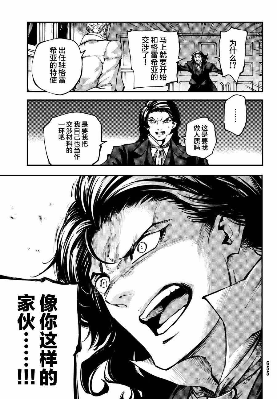 致曾为神之众兽韩漫全集-第46话无删减无遮挡章节图片 