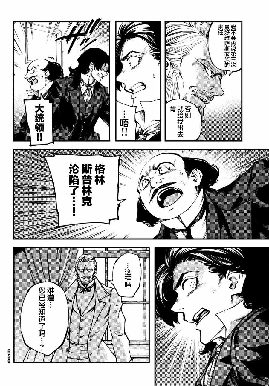 致曾为神之众兽韩漫全集-第46话无删减无遮挡章节图片 