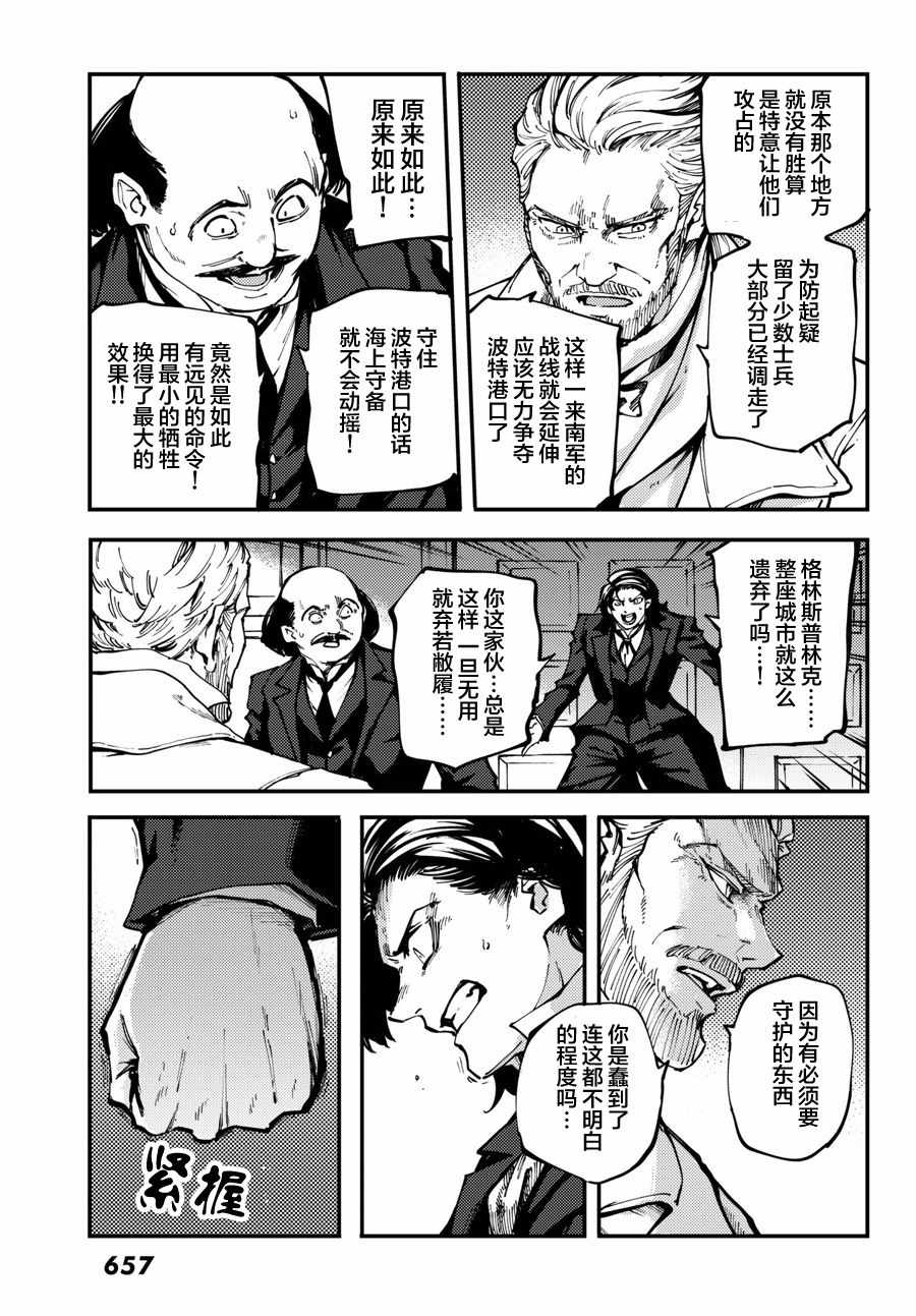 致曾为神之众兽韩漫全集-第46话无删减无遮挡章节图片 