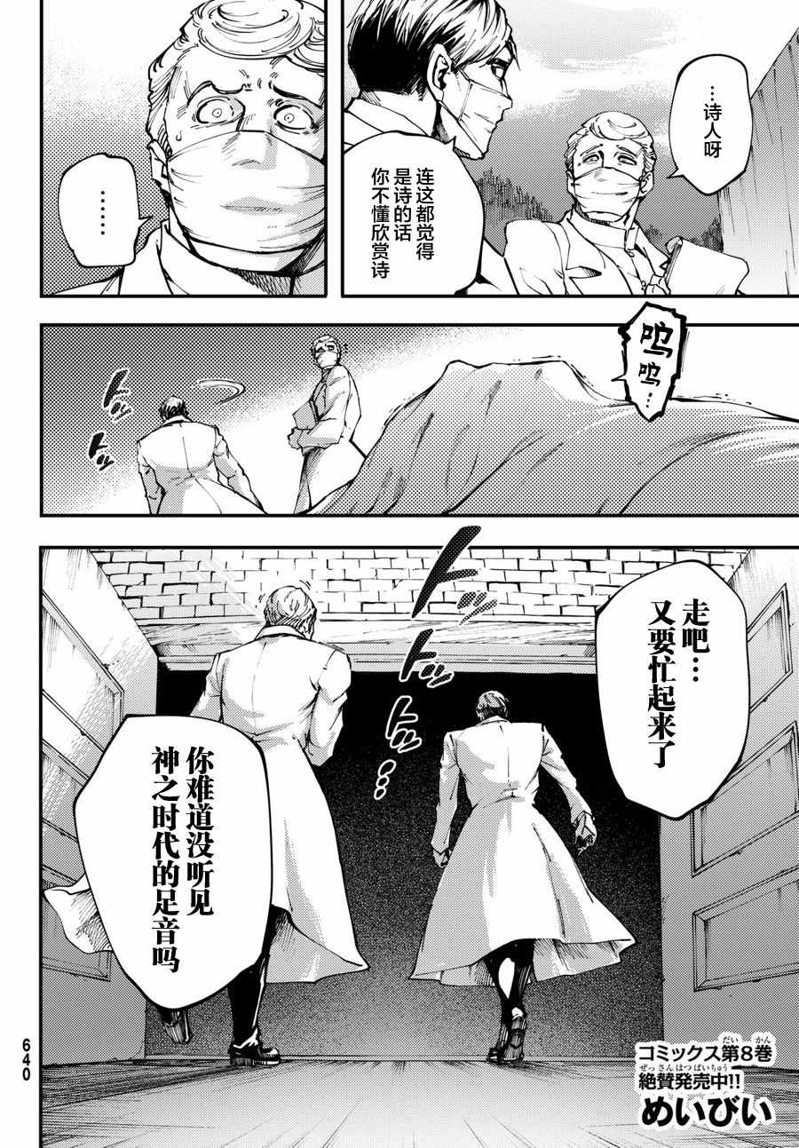 致曾为神之众兽韩漫全集-第46话无删减无遮挡章节图片 