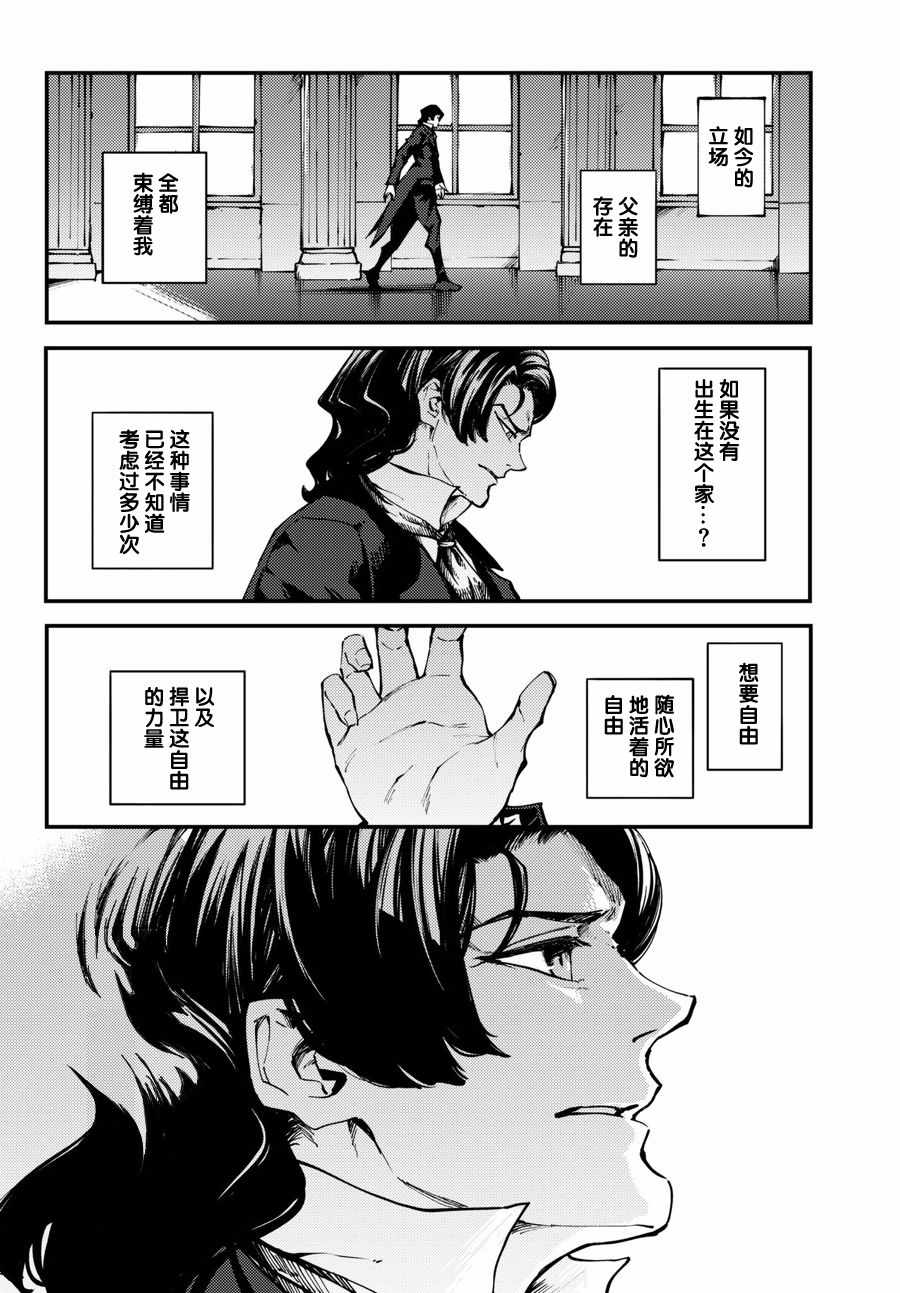 致曾为神之众兽韩漫全集-第46话无删减无遮挡章节图片 