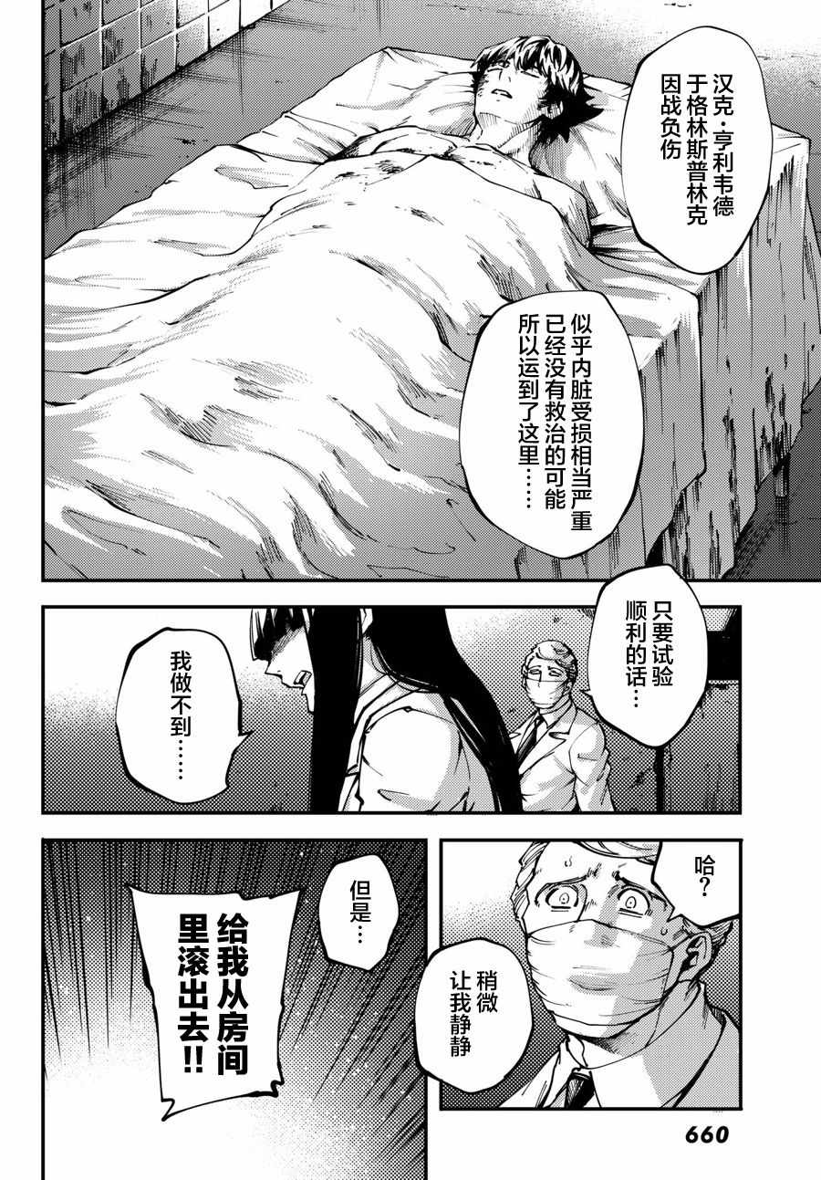 致曾为神之众兽韩漫全集-第46话无删减无遮挡章节图片 