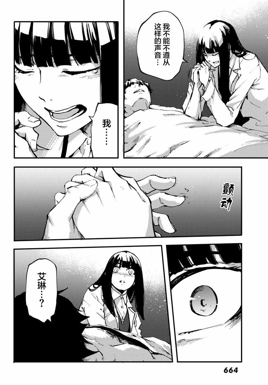 致曾为神之众兽韩漫全集-第46话无删减无遮挡章节图片 