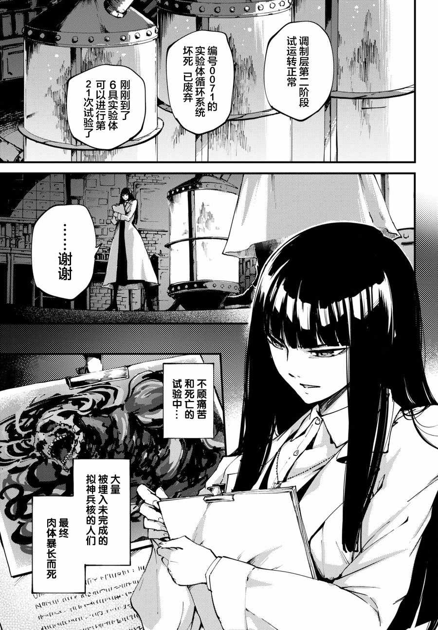 致曾为神之众兽韩漫全集-第46话无删减无遮挡章节图片 