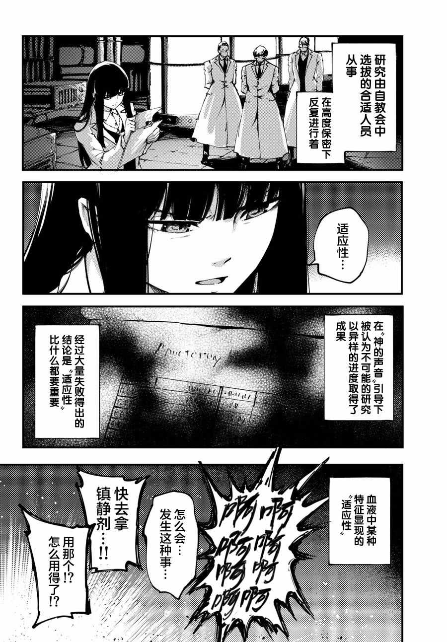 致曾为神之众兽韩漫全集-第46话无删减无遮挡章节图片 
