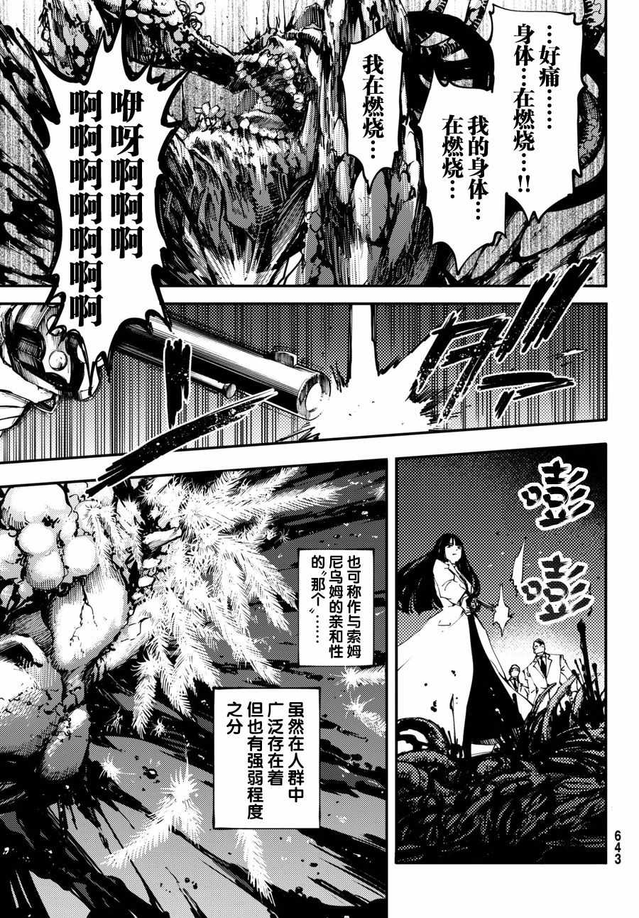 致曾为神之众兽韩漫全集-第46话无删减无遮挡章节图片 
