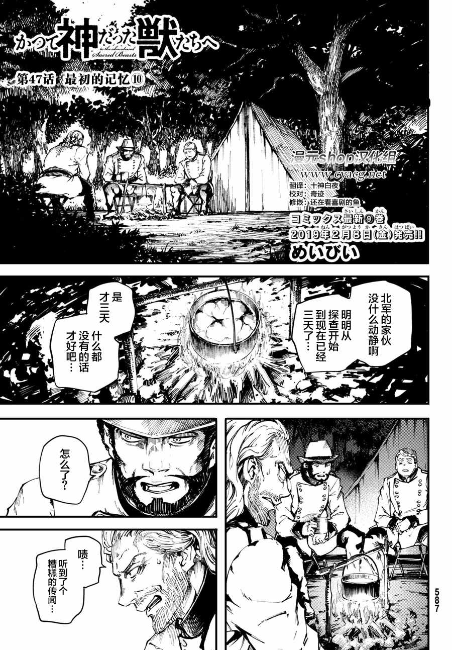 致曾为神之众兽韩漫全集-第47话无删减无遮挡章节图片 