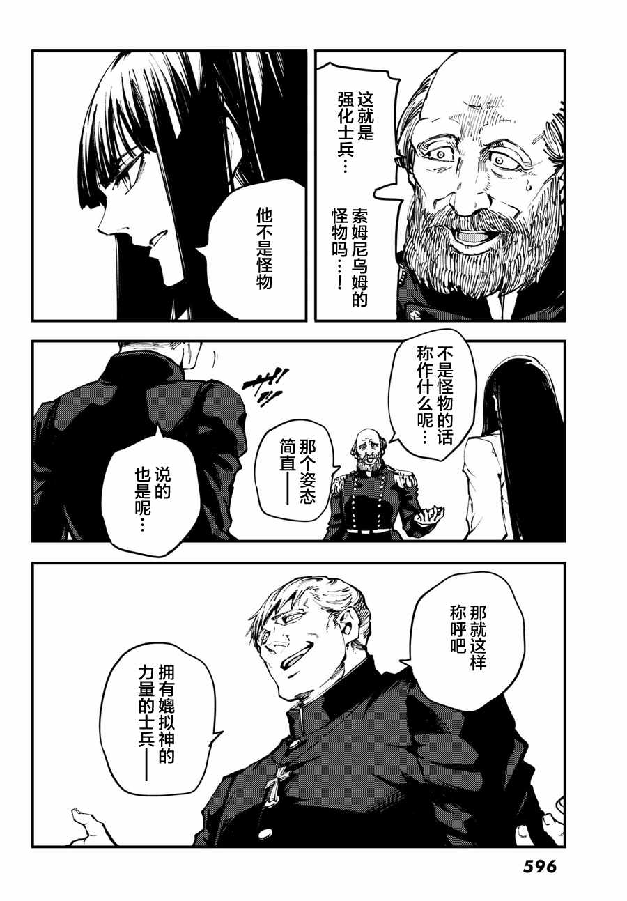 致曾为神之众兽韩漫全集-第47话无删减无遮挡章节图片 