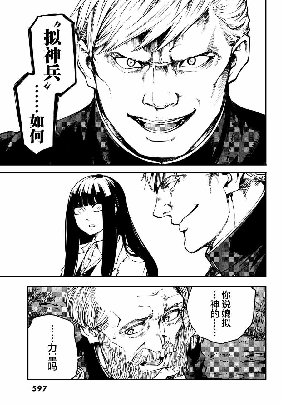 致曾为神之众兽韩漫全集-第47话无删减无遮挡章节图片 