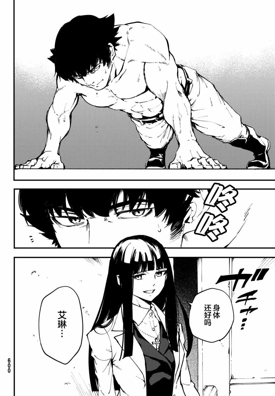 致曾为神之众兽韩漫全集-第47话无删减无遮挡章节图片 