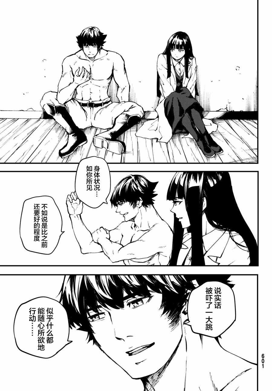 致曾为神之众兽韩漫全集-第47话无删减无遮挡章节图片 