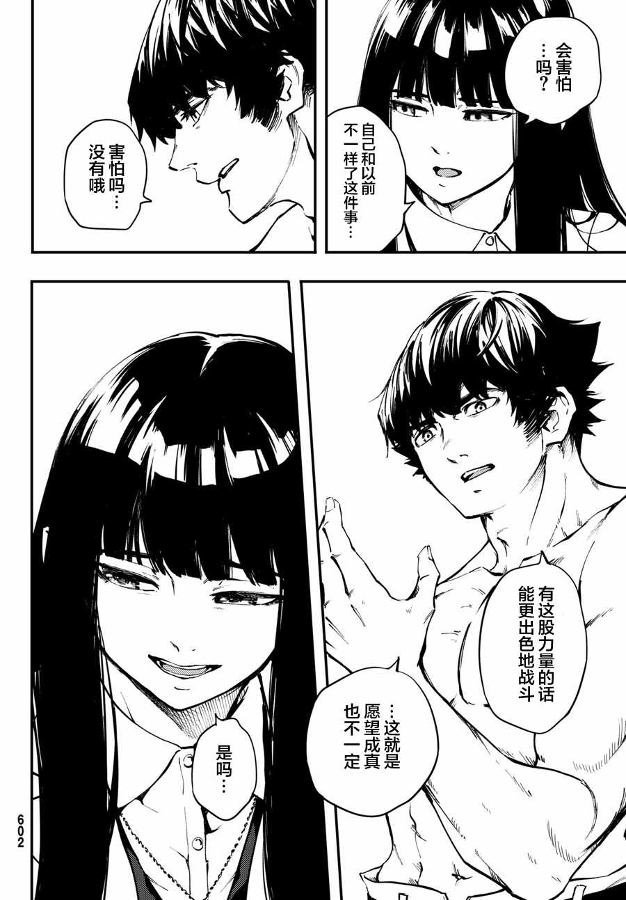 致曾为神之众兽韩漫全集-第47话无删减无遮挡章节图片 