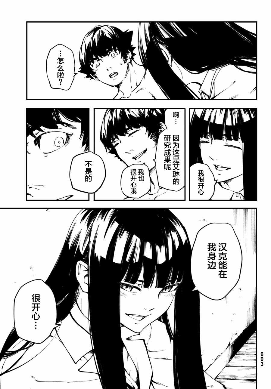 致曾为神之众兽韩漫全集-第47话无删减无遮挡章节图片 