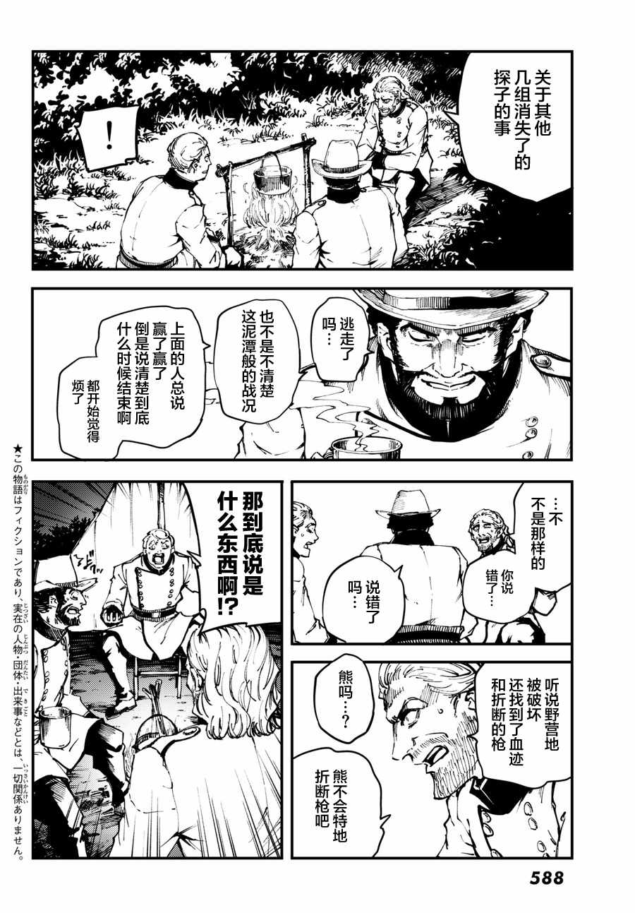 致曾为神之众兽韩漫全集-第47话无删减无遮挡章节图片 