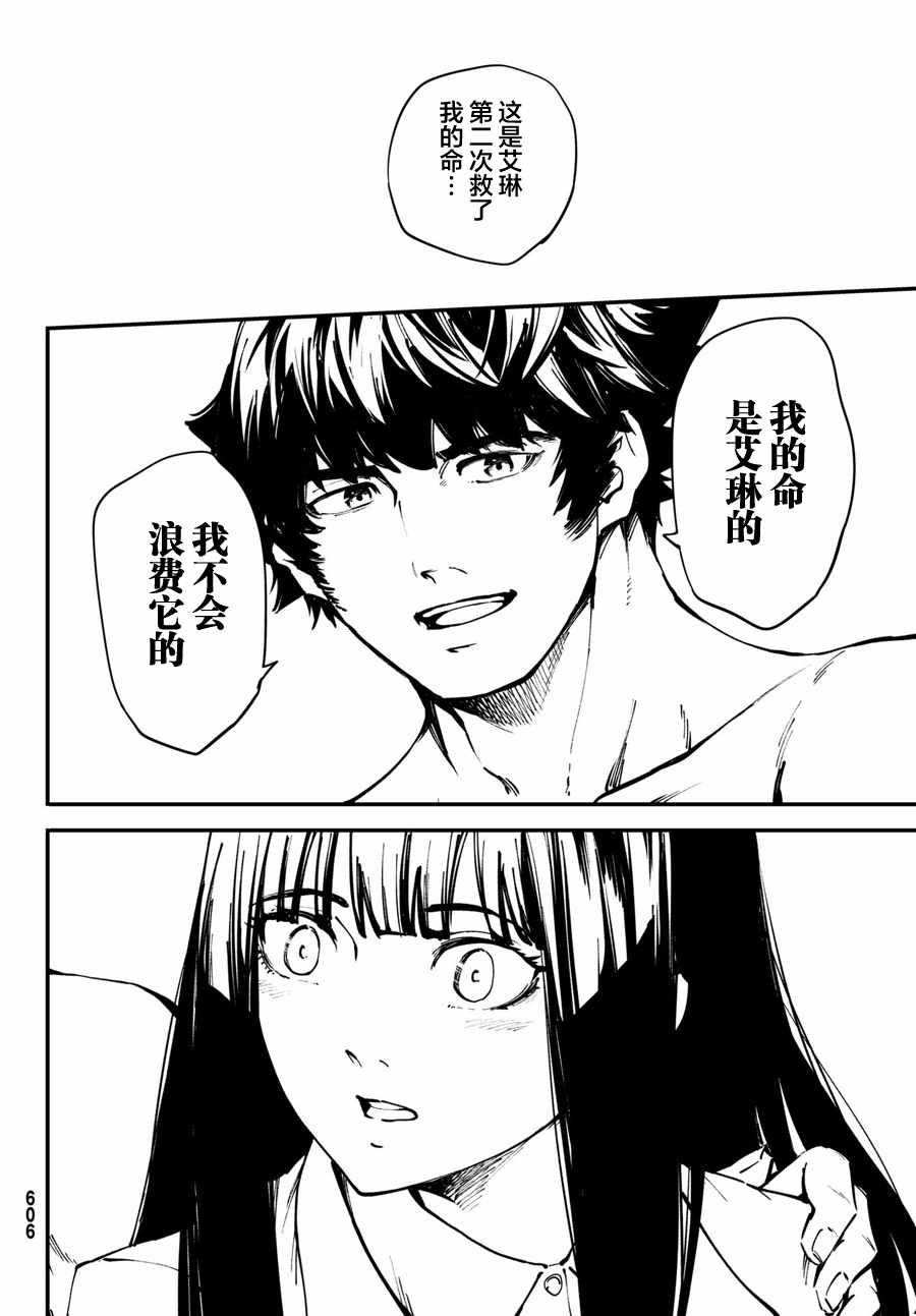 致曾为神之众兽韩漫全集-第47话无删减无遮挡章节图片 