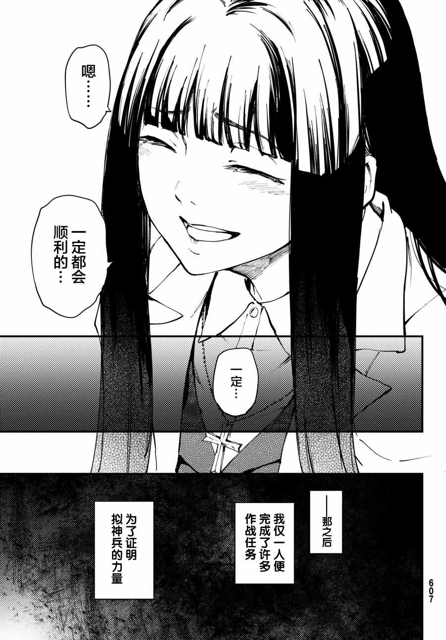 致曾为神之众兽韩漫全集-第47话无删减无遮挡章节图片 