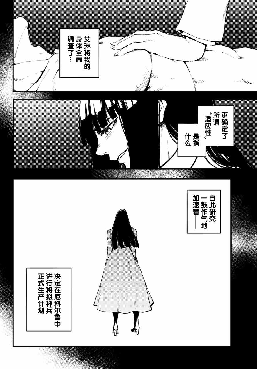 致曾为神之众兽韩漫全集-第47话无删减无遮挡章节图片 