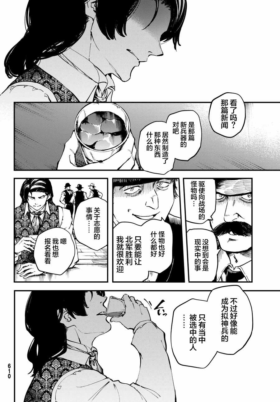 致曾为神之众兽韩漫全集-第47话无删减无遮挡章节图片 
