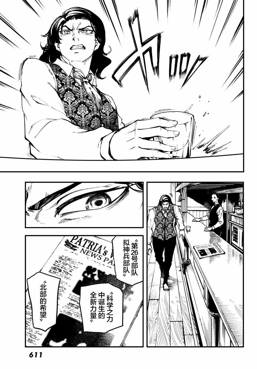 致曾为神之众兽韩漫全集-第47话无删减无遮挡章节图片 
