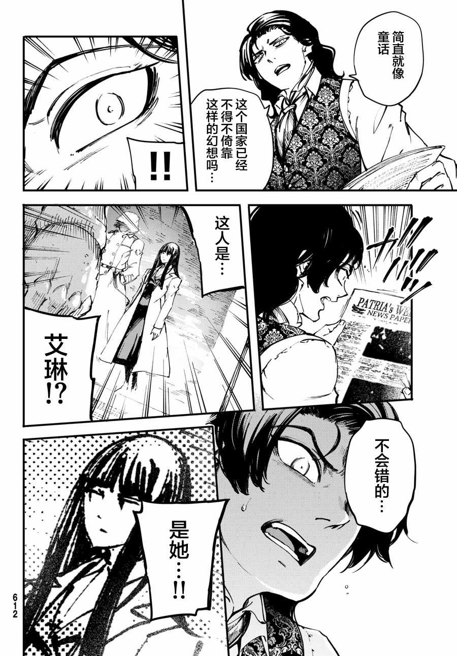 致曾为神之众兽韩漫全集-第47话无删减无遮挡章节图片 