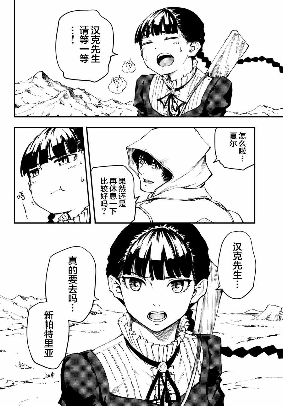 致曾为神之众兽韩漫全集-第47话无删减无遮挡章节图片 