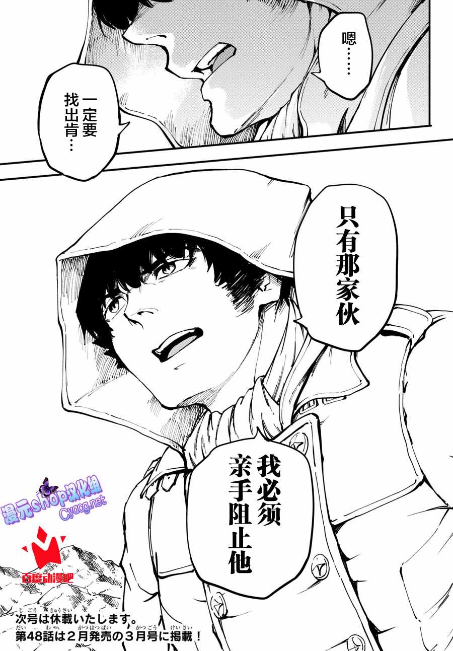致曾为神之众兽韩漫全集-第47话无删减无遮挡章节图片 