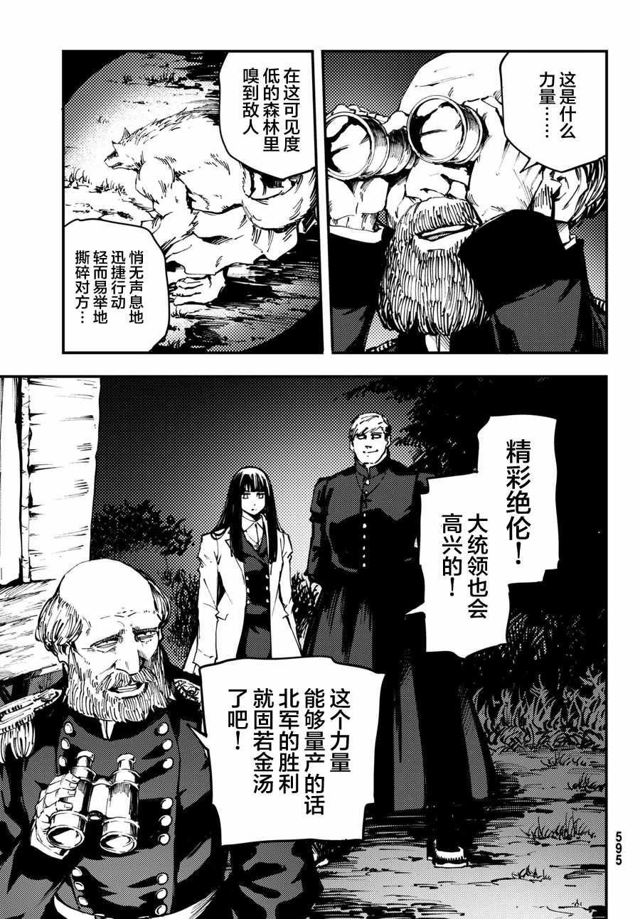 致曾为神之众兽韩漫全集-第47话无删减无遮挡章节图片 