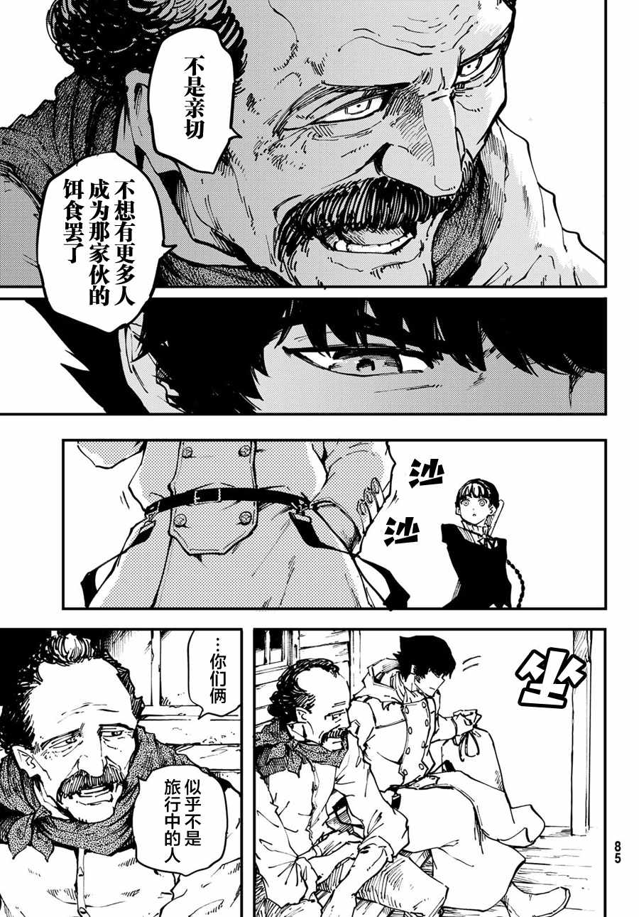 致曾为神之众兽韩漫全集-第48话无删减无遮挡章节图片 