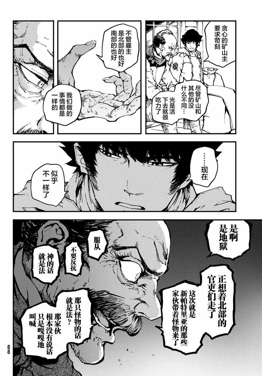 致曾为神之众兽韩漫全集-第48话无删减无遮挡章节图片 