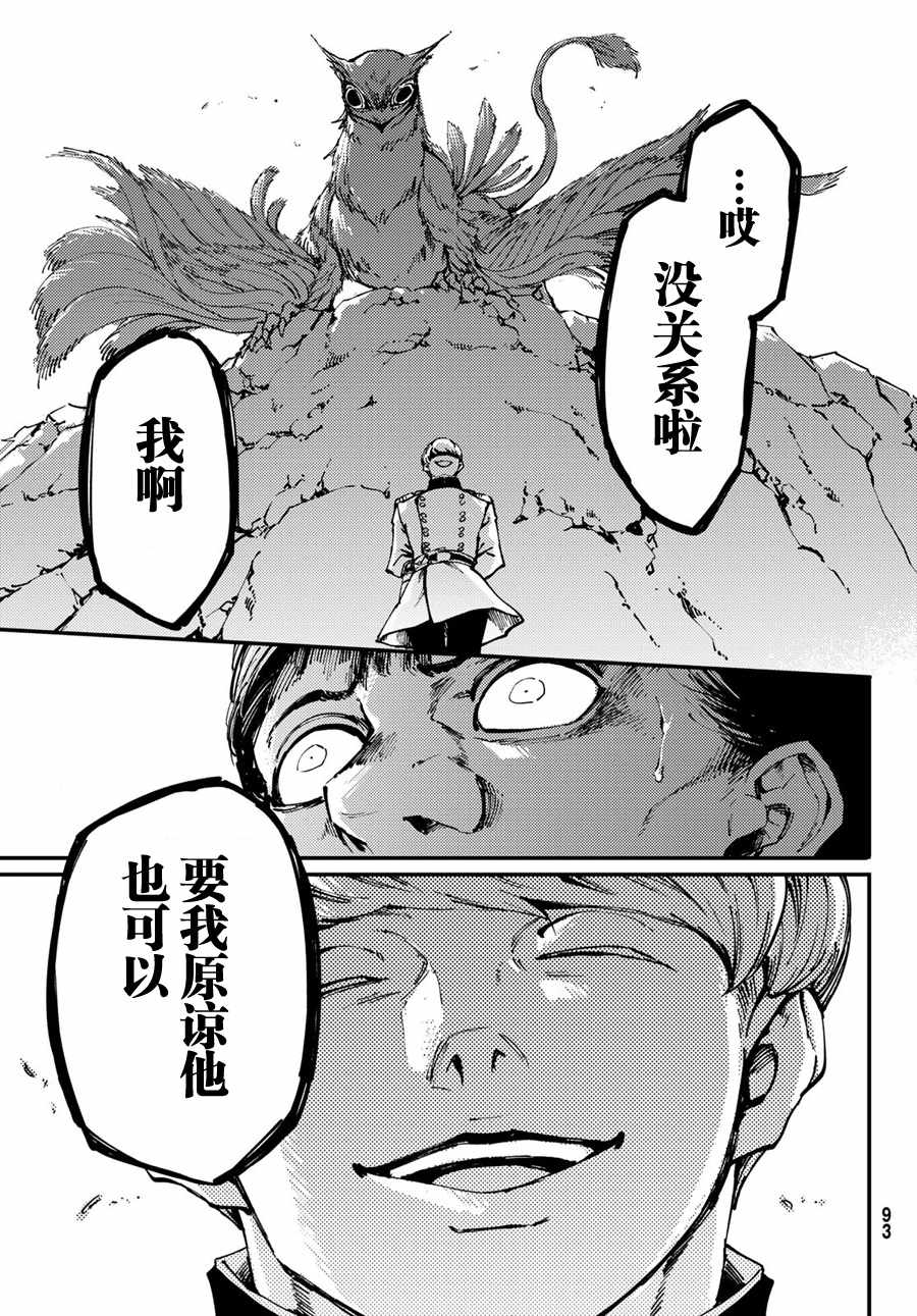 致曾为神之众兽韩漫全集-第48话无删减无遮挡章节图片 