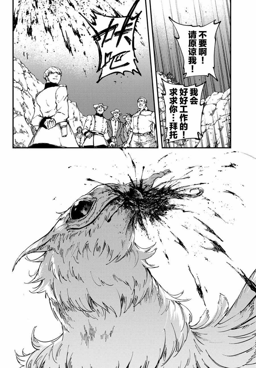 致曾为神之众兽韩漫全集-第48话无删减无遮挡章节图片 
