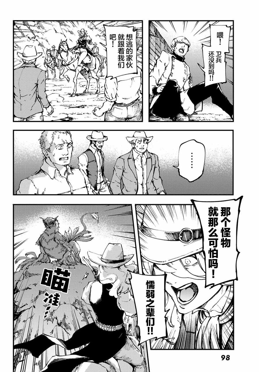 致曾为神之众兽韩漫全集-第48话无删减无遮挡章节图片 