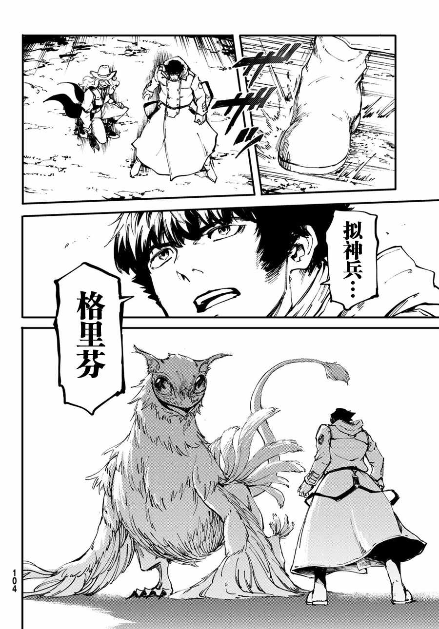 致曾为神之众兽韩漫全集-第48话无删减无遮挡章节图片 