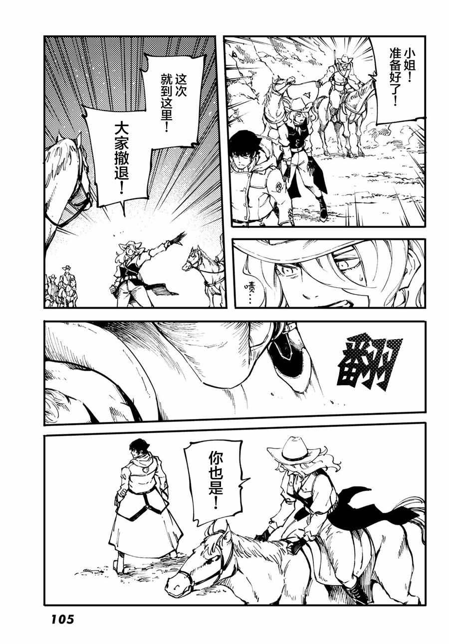 致曾为神之众兽韩漫全集-第48话无删减无遮挡章节图片 