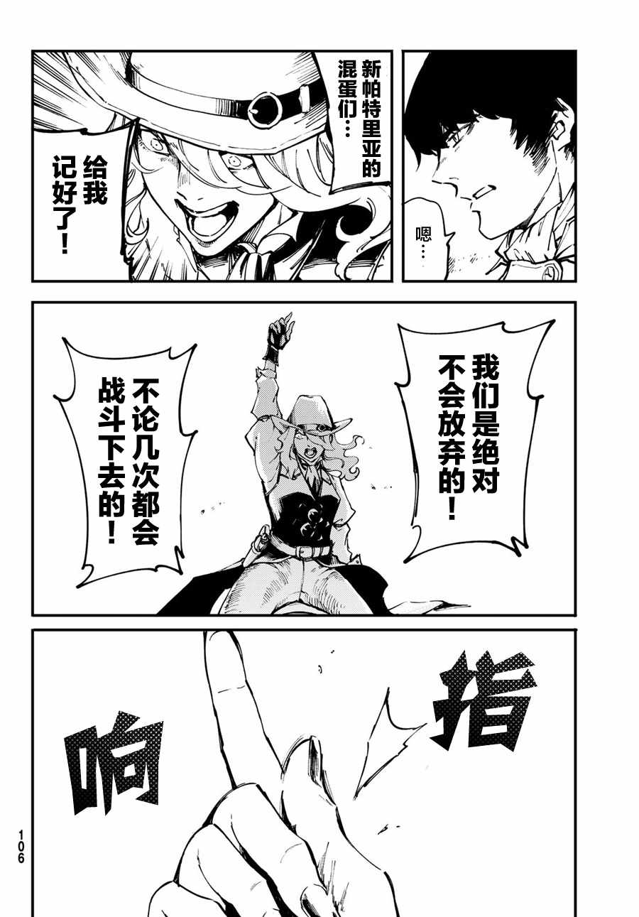 致曾为神之众兽韩漫全集-第48话无删减无遮挡章节图片 