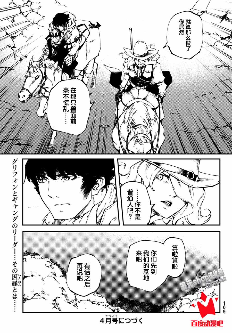 致曾为神之众兽韩漫全集-第48话无删减无遮挡章节图片 