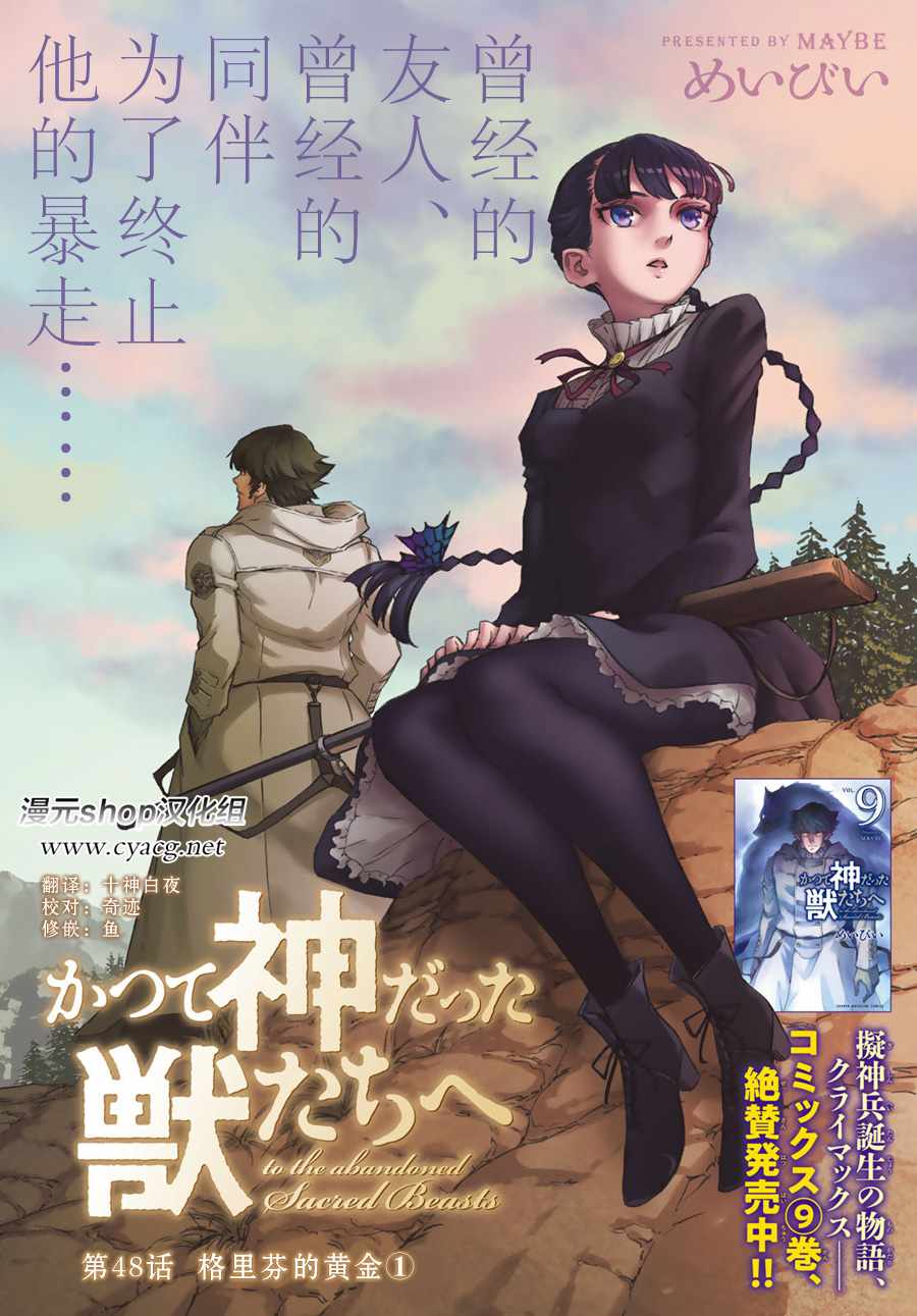 致曾为神之众兽韩漫全集-第48话无删减无遮挡章节图片 
