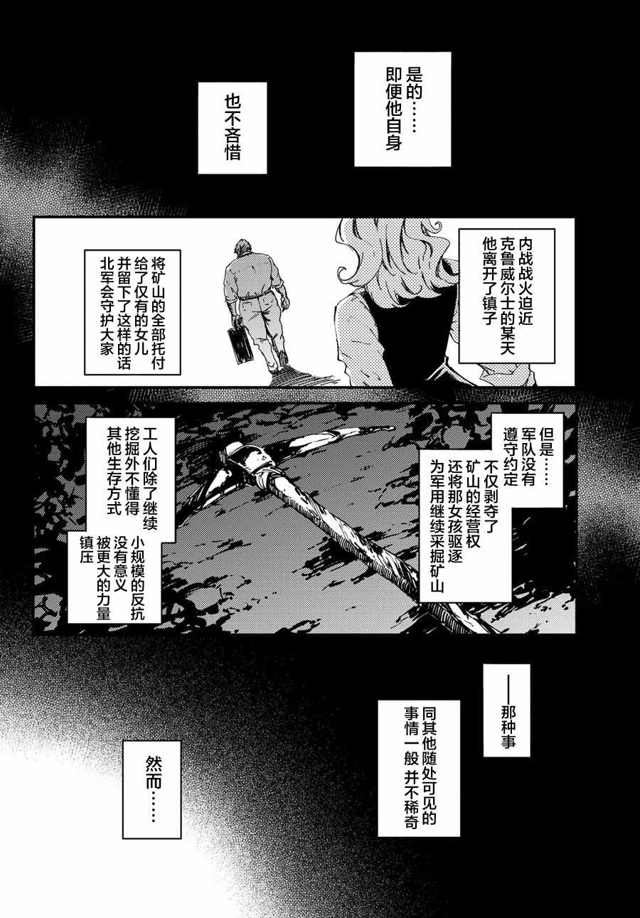 致曾为神之众兽韩漫全集-第48话无删减无遮挡章节图片 