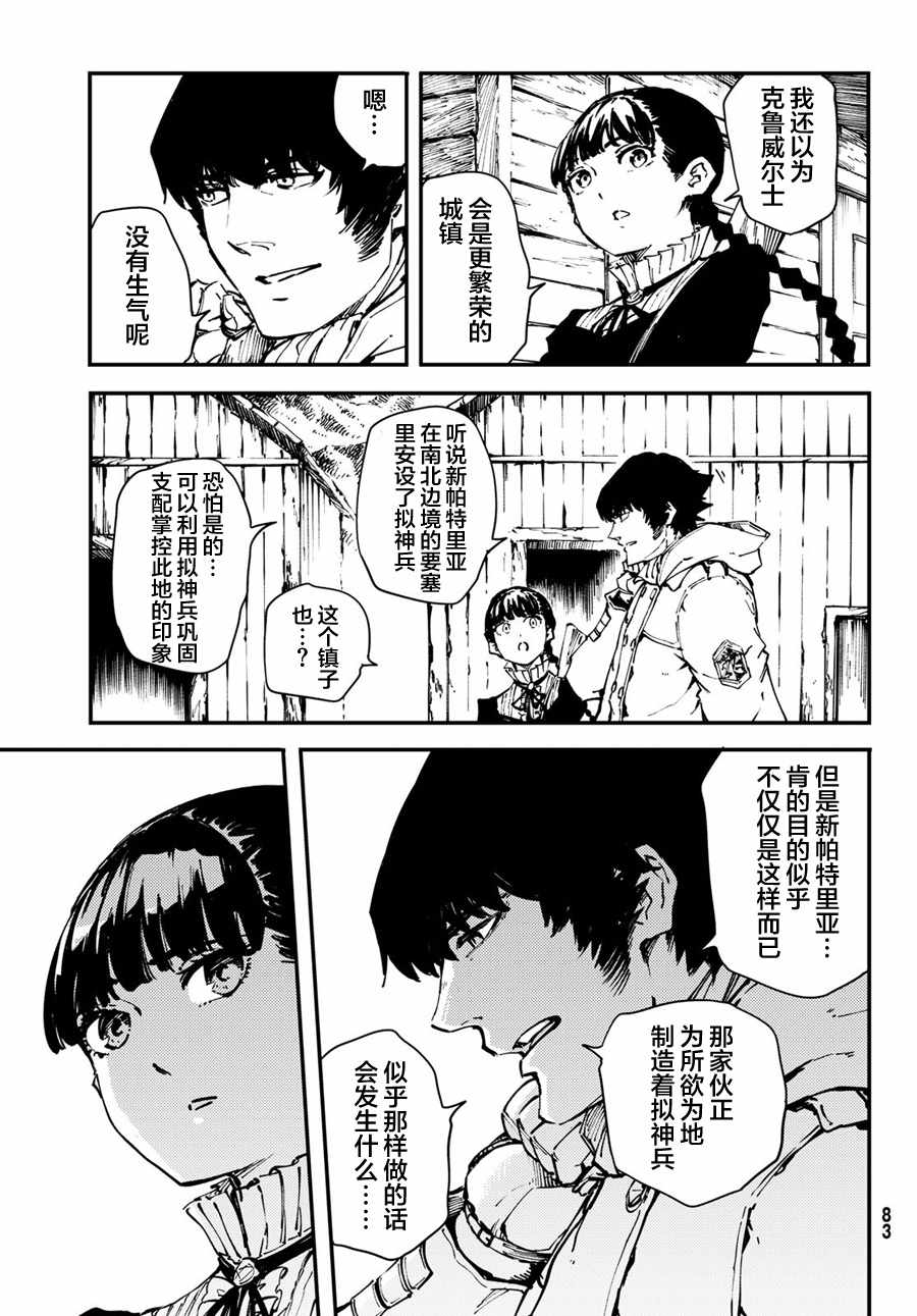致曾为神之众兽韩漫全集-第48话无删减无遮挡章节图片 