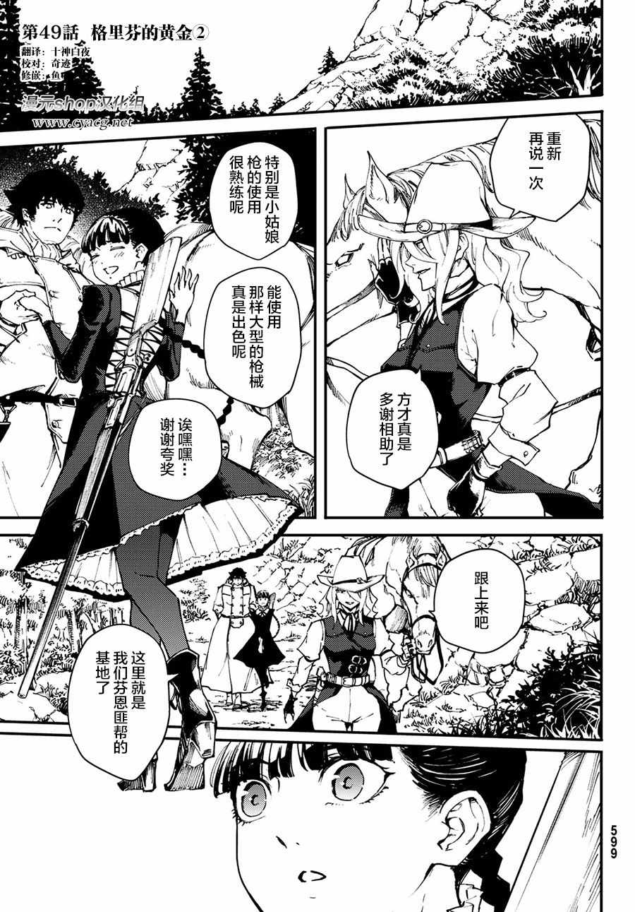 致曾为神之众兽韩漫全集-第49话无删减无遮挡章节图片 
