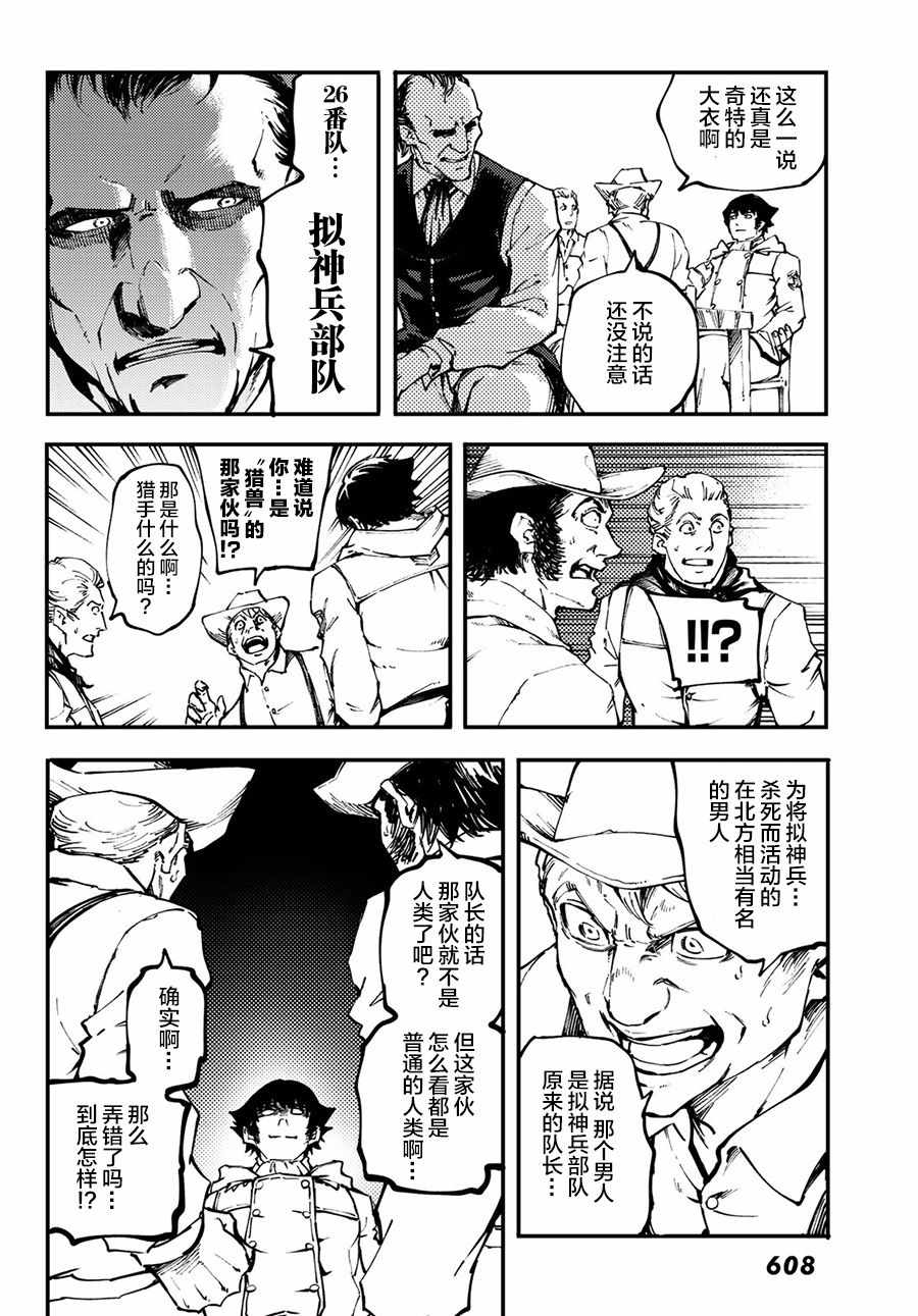 致曾为神之众兽韩漫全集-第49话无删减无遮挡章节图片 