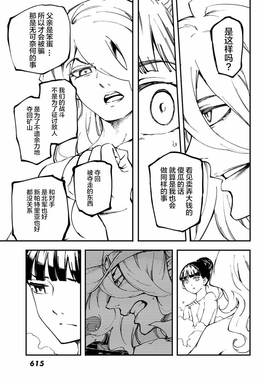 致曾为神之众兽韩漫全集-第49话无删减无遮挡章节图片 