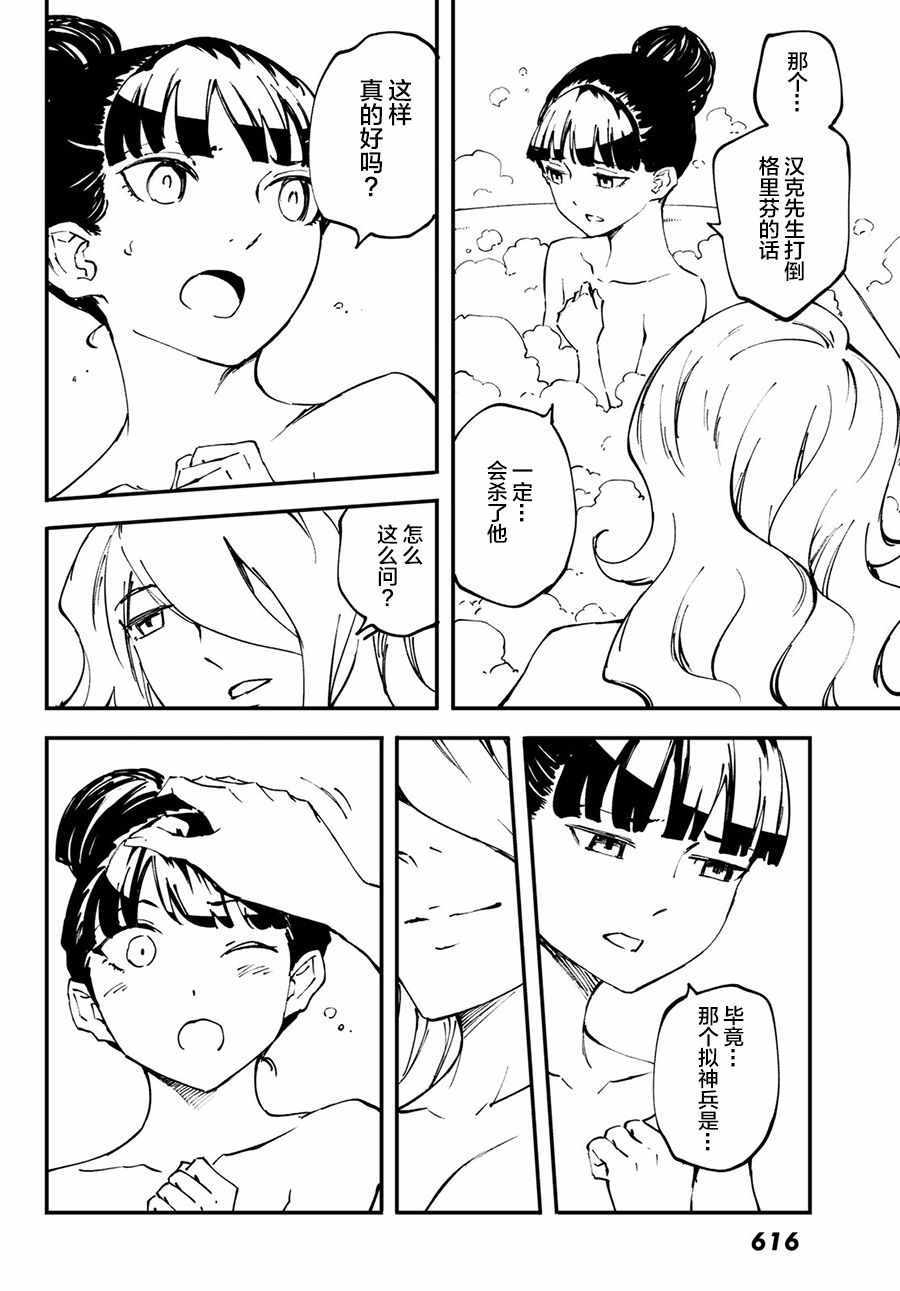 致曾为神之众兽韩漫全集-第49话无删减无遮挡章节图片 