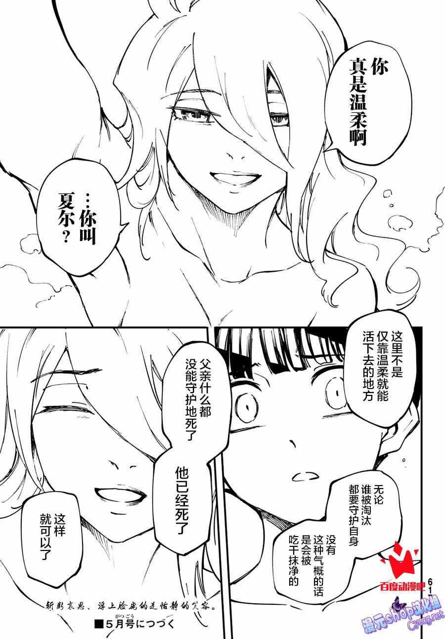 致曾为神之众兽韩漫全集-第49话无删减无遮挡章节图片 
